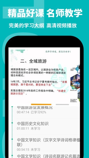导游通 V3.0.0.4 安卓版截图1