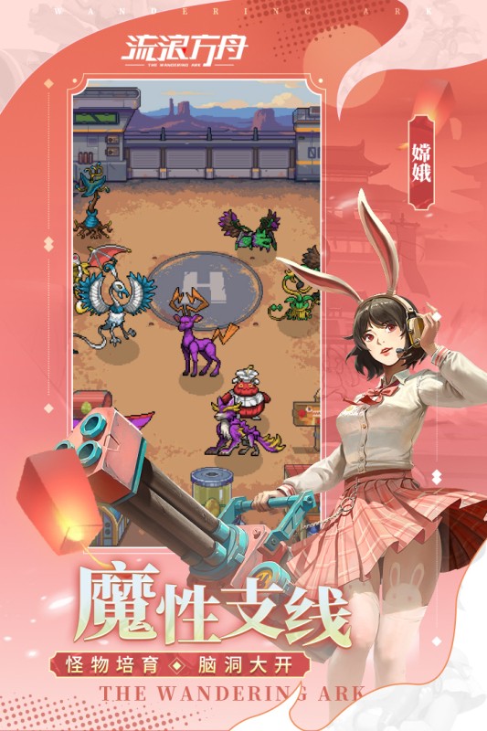 流浪方舟手游九游版 V2.17.203 安卓版截图3