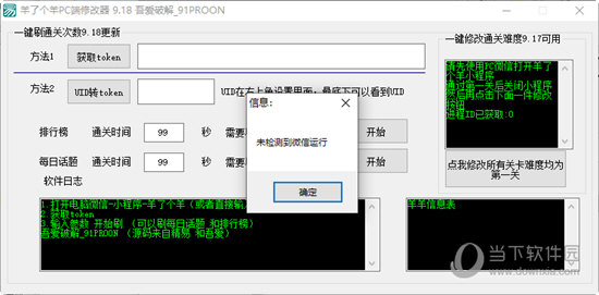 羊了个羊PC端修改器
