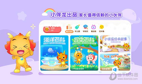小伴龙动画屋APP