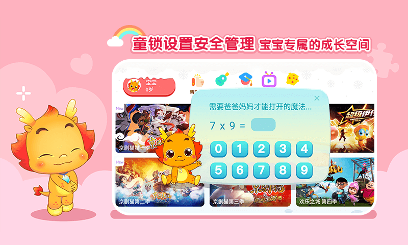 小伴龙动画屋APP V3.4.1 安卓版截图4