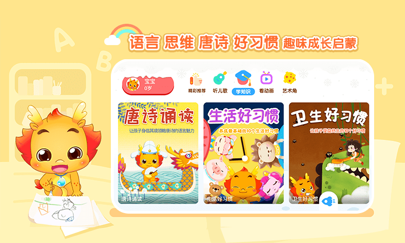 小伴龙动画屋APP V3.4.1 安卓版截图2