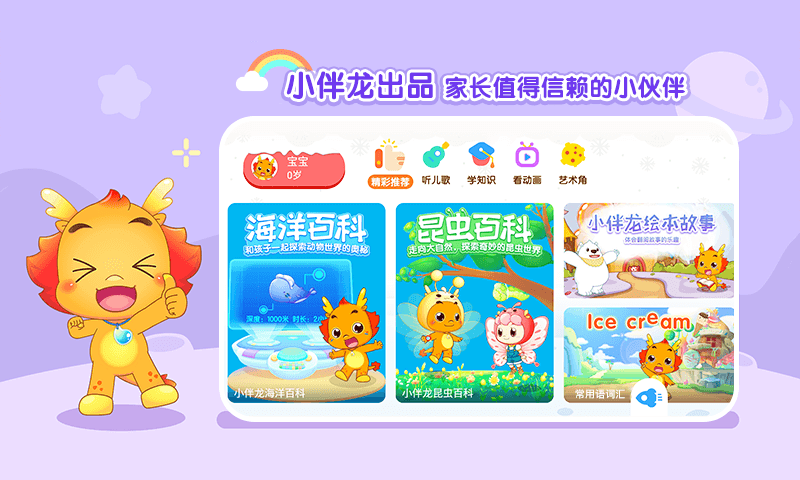小伴龙动画屋APP V3.4.1 安卓版截图5