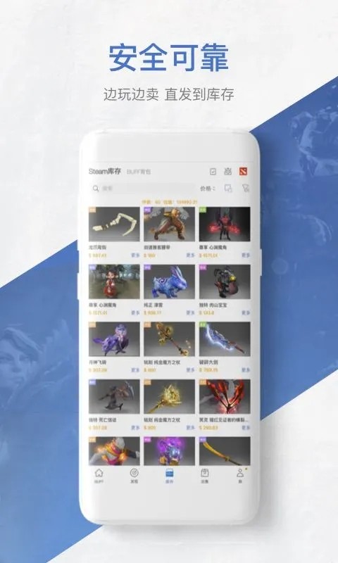 网易BUFF V2.73.1.0 安卓版截图4