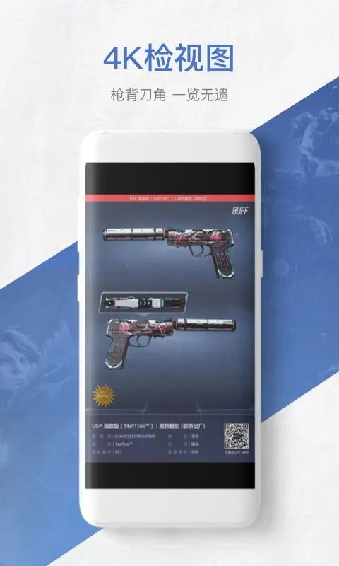 网易BUFF V2.73.1.0 安卓版截图3