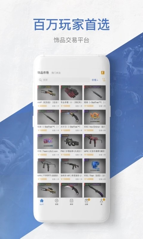 网易BUFF V2.73.1.0 安卓版截图5