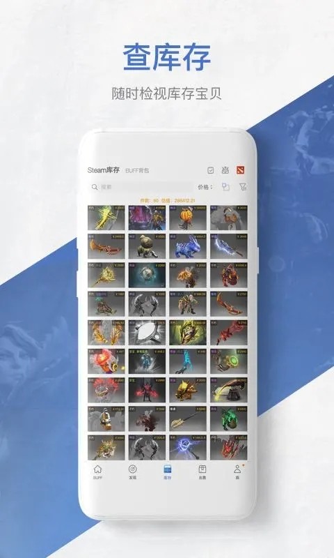 网易BUFF V2.73.1.0 安卓版截图2