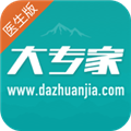大专家医生版 V9.3.0 安卓版