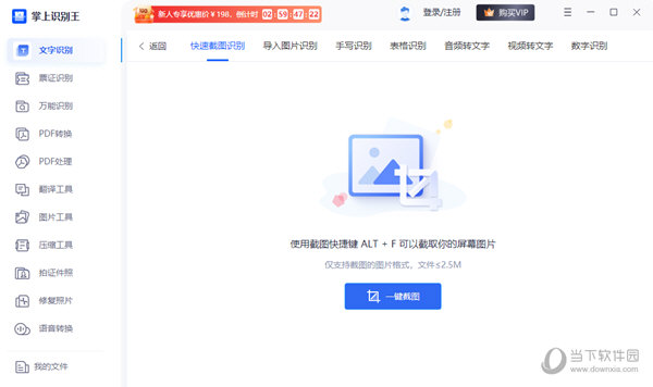 掌上识别王