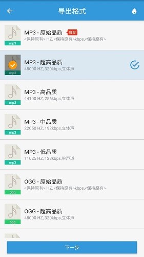 MP3提取转换器 V2.0.1 最新安卓版截图5