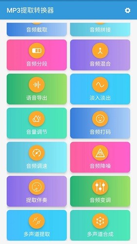 MP3提取转换器 V2.0.1 最新安卓版截图1