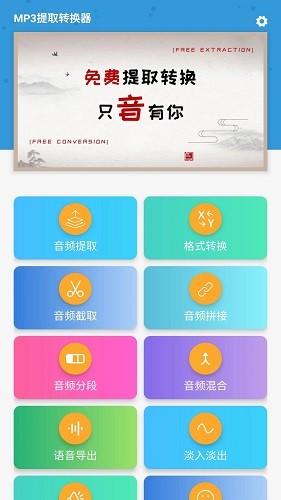 MP3提取转换器 V2.0.1 最新安卓版截图4