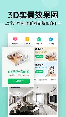 土巴兔装修 V9.49.2 安卓版截图3