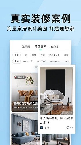 土巴兔装修 V9.49.2 安卓版截图2