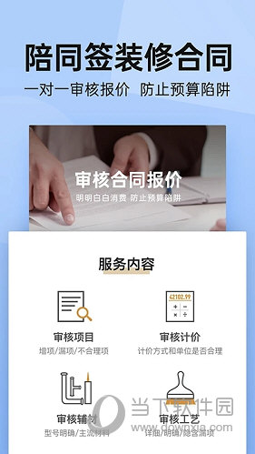 土巴兔装修APP