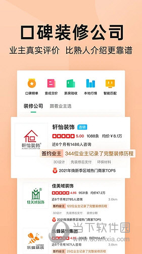 土巴兔装修APP