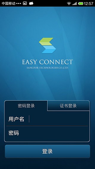 EasyConnect(深信服远程管理软件) V7.6.9.1 安卓最新版截图1