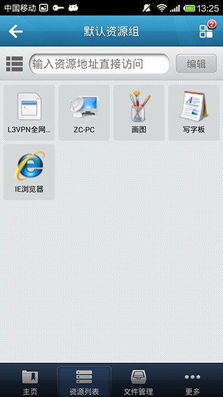 EasyConnect(深信服远程管理软件) V7.6.9.1 安卓最新版截图4