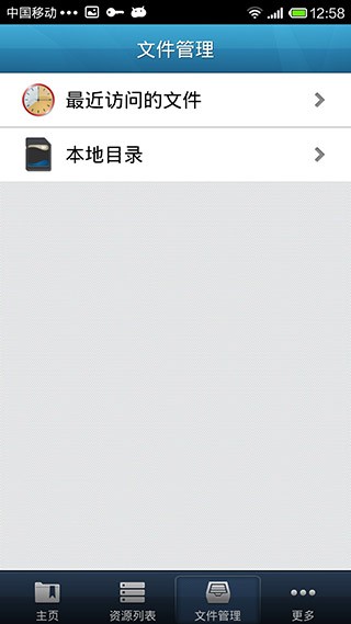 EasyConnect(深信服远程管理软件) V7.6.9.1 安卓最新版截图5
