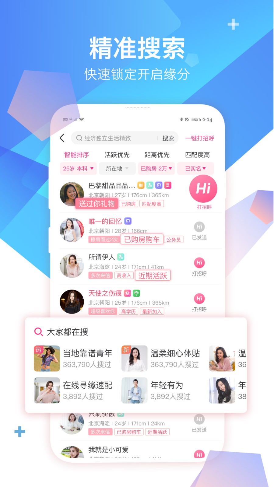 世纪佳缘官方app V9.9.12 安卓最新版截图2