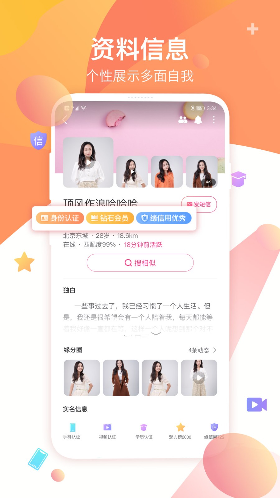 世纪佳缘官方app V9.9.12 安卓最新版截图3