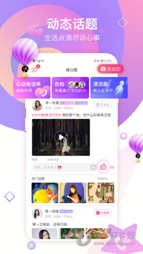 世纪佳缘APP手机版下载