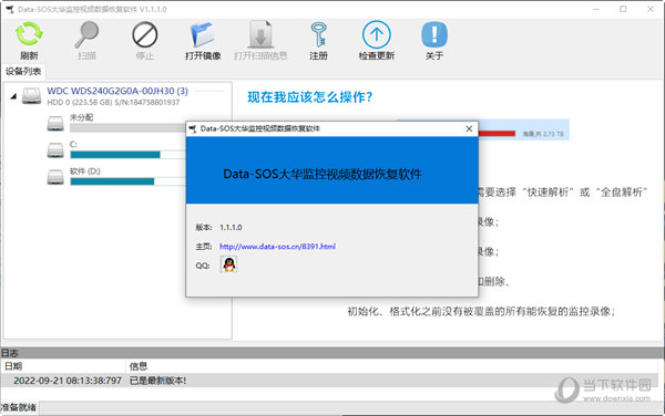 Data-SOS大华监控视频数据恢复软件