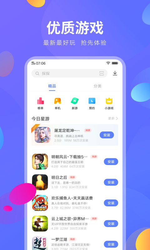 vivo应用商店APP官方正版 V9.7.99.5 安卓版截图2