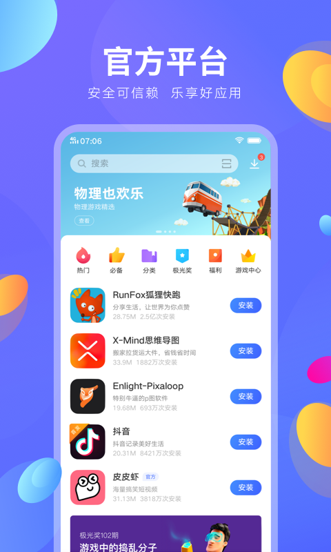 vivo应用商店APP官方正版 V9.7.99.5 安卓版截图3