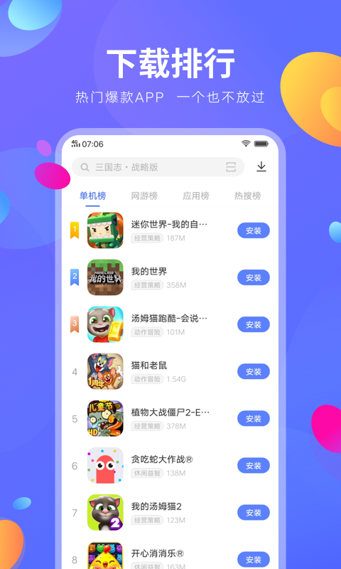 vivo应用商店APP官方正版 V9.3.25.0 安卓版截图5