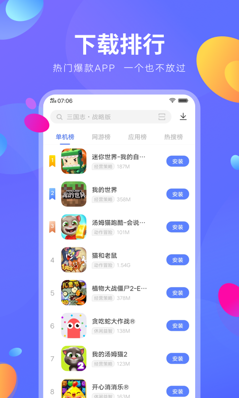 vivo应用商店APP官方正版 V9.7.99.5 安卓版截图5