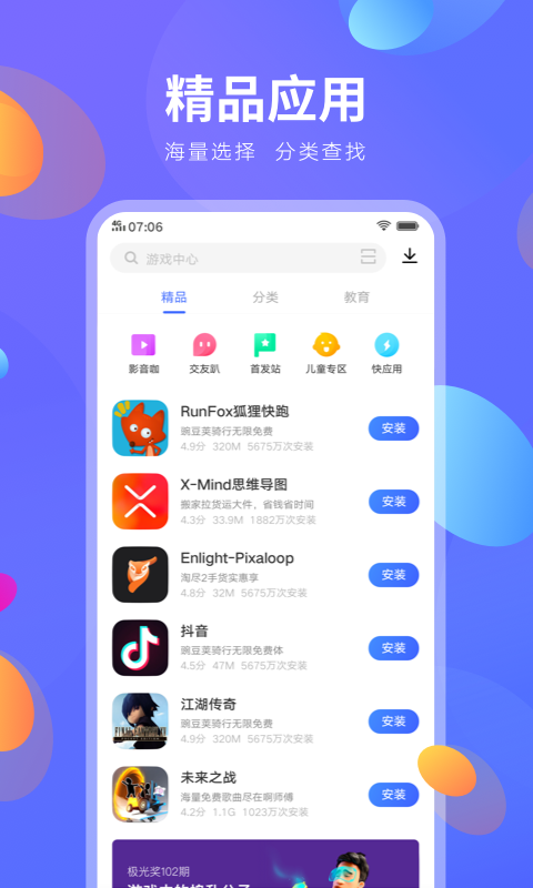 vivo应用商店APP官方正版 V9.3.25.0 安卓版截图1