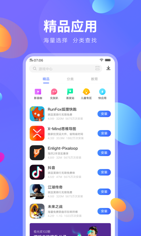 vivo应用商店APP官方正版 V9.7.99.5 安卓版截图1