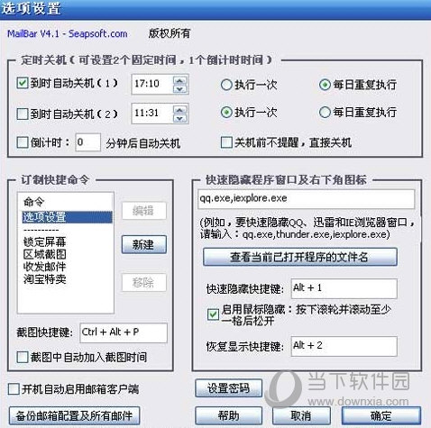 无忧定时关机