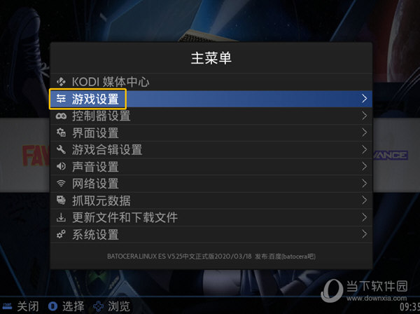 batocera5.25中文版下载