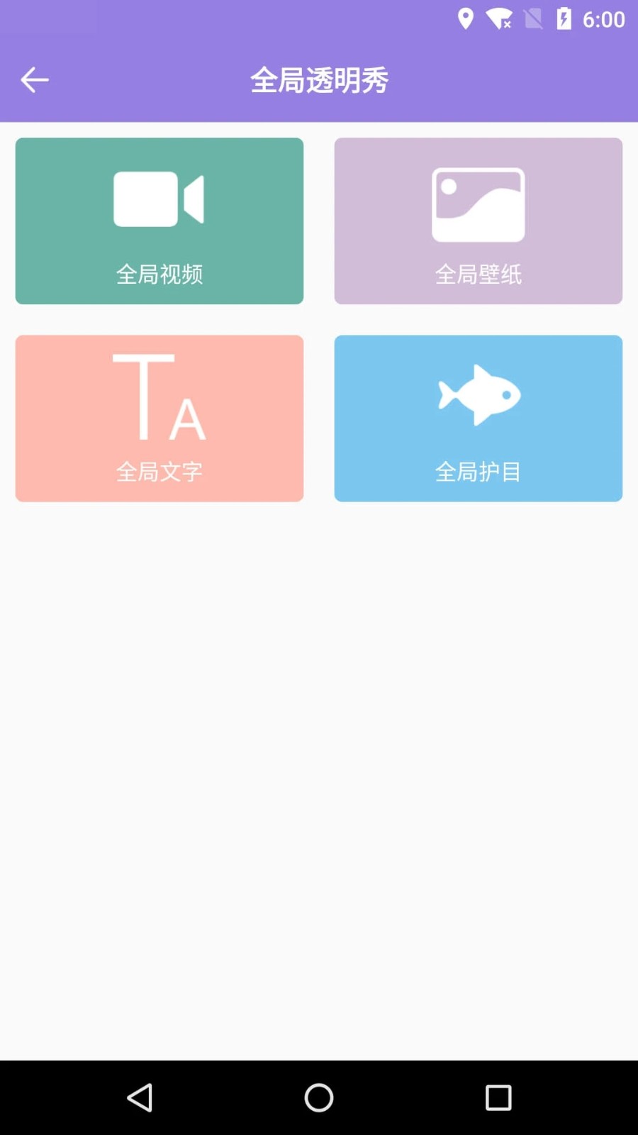 魔幻秀桌面 V4.5 安卓版截图1