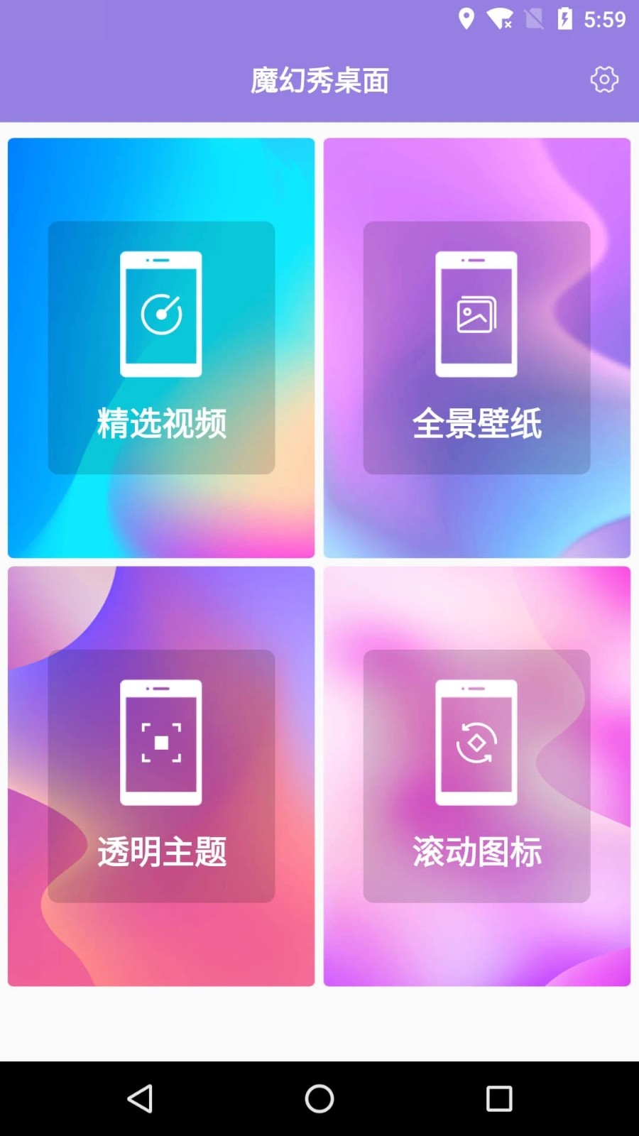 魔幻秀桌面 V4.5 安卓版截图2