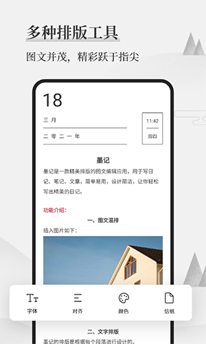 墨记 V 2.0.5 安卓版截图1