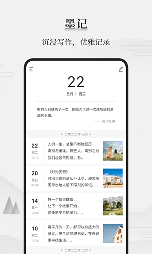 墨记 V 2.0.5 安卓版截图5