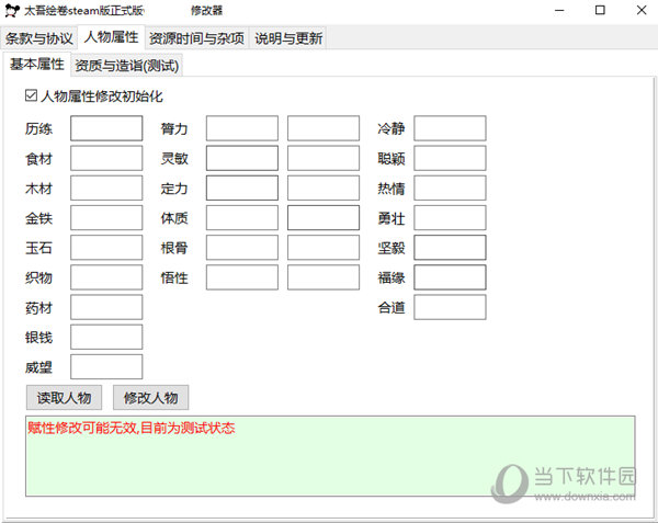 太吾绘卷steam版正式版修改器