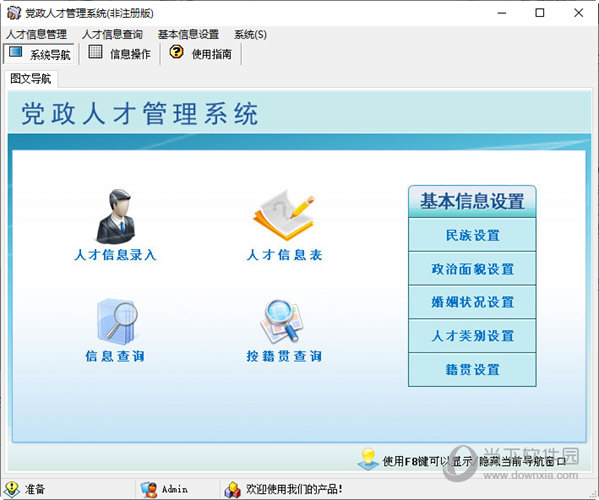 党政人才管理系统