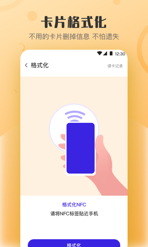 万能NFC钥匙APP V20.1.1008 安卓版截图3