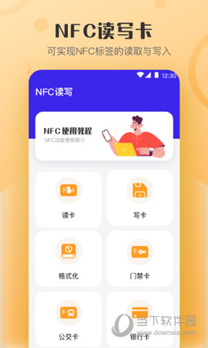 万能NFC钥匙APP