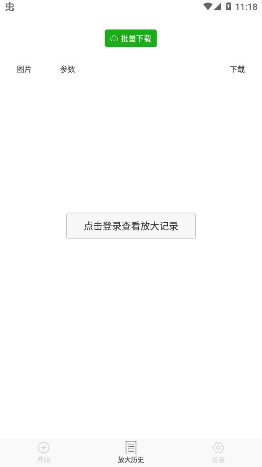 bigjpg图片放大器APP V1.6.8 安卓最新版截图1