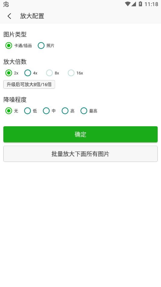 bigjpg图片放大器APP V1.6.8 安卓最新版截图2
