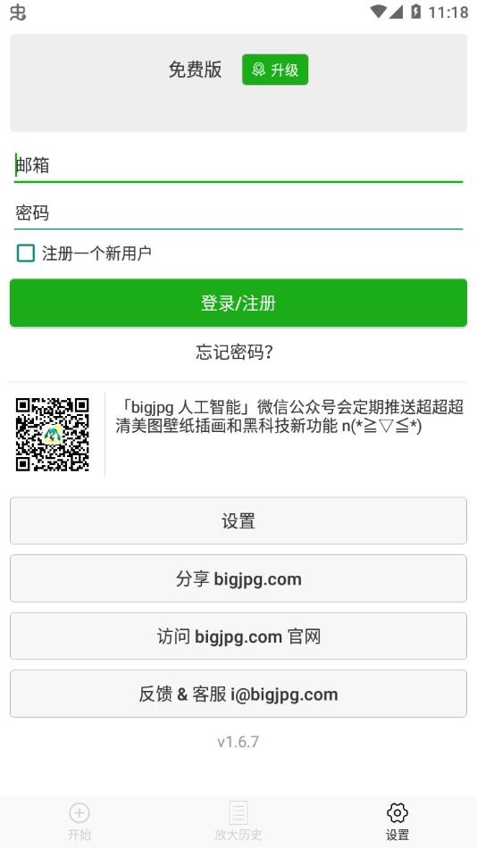 bigjpg图片放大器APP V1.6.8 安卓最新版截图4