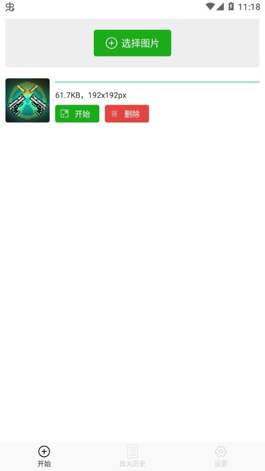 bigjpg图片放大器APP V1.6.8 安卓最新版截图3
