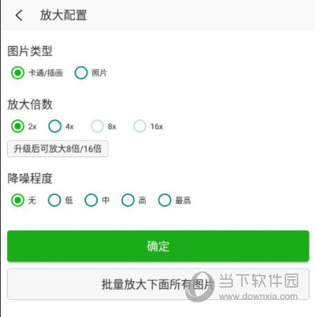 Bigjpg图片放大手机版