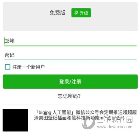 Bigjpg图片放大手机版