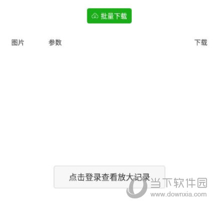 Bigjpg图片放大手机版